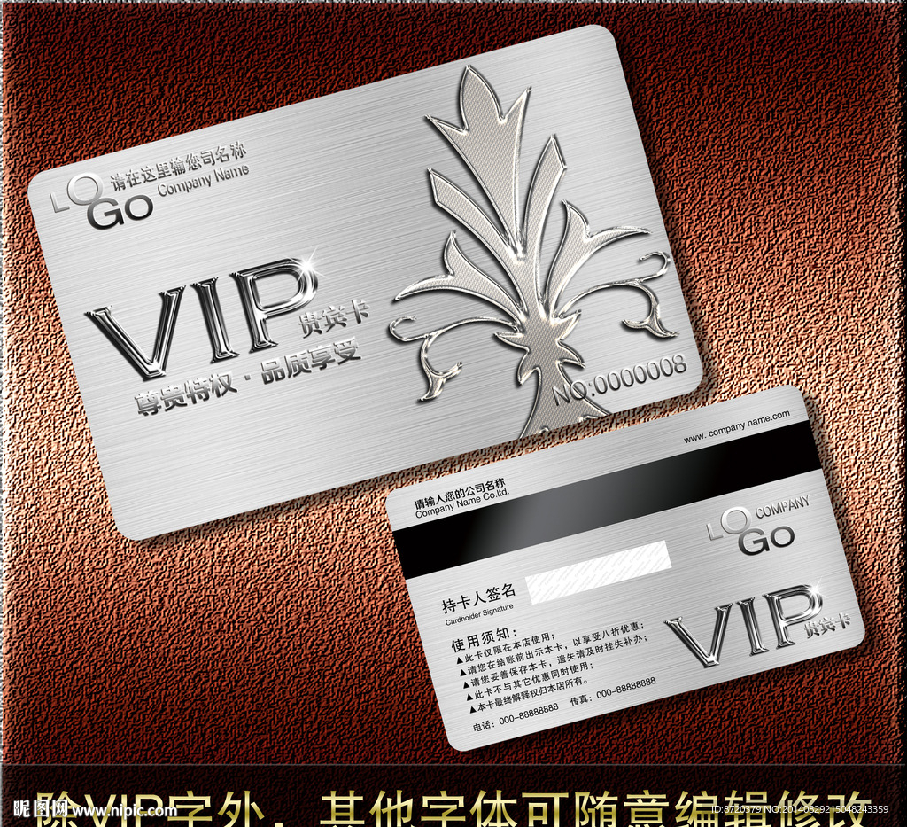 VIP卡