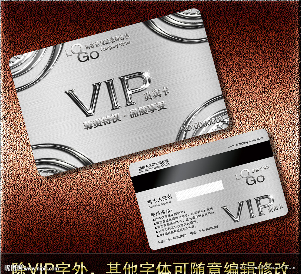 VIP卡