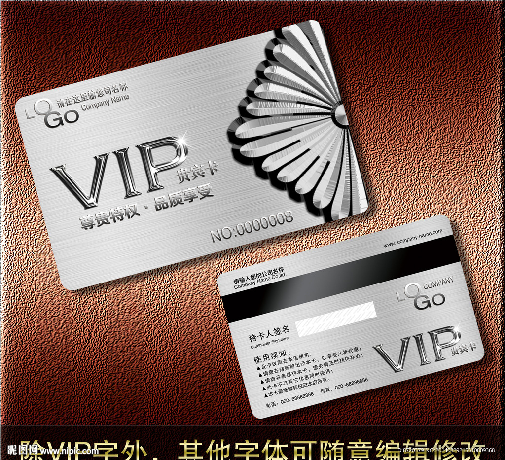 VIP卡