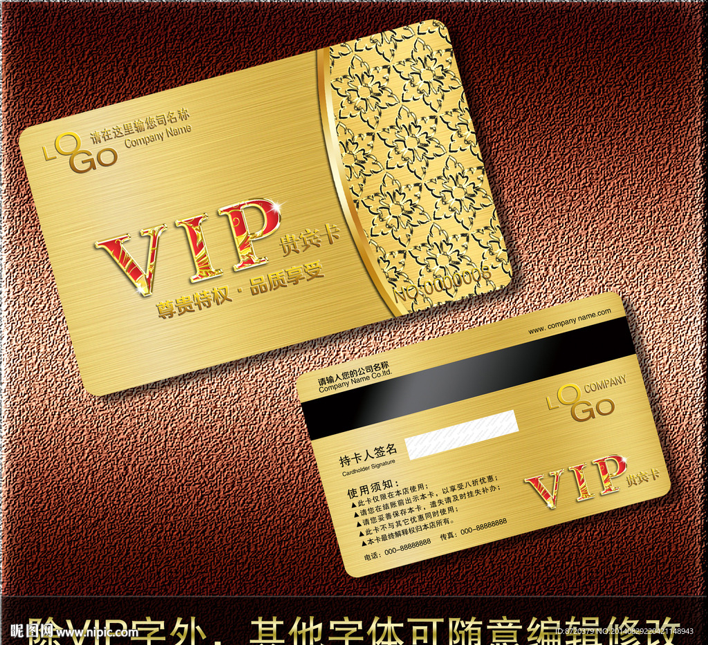 VIP卡
