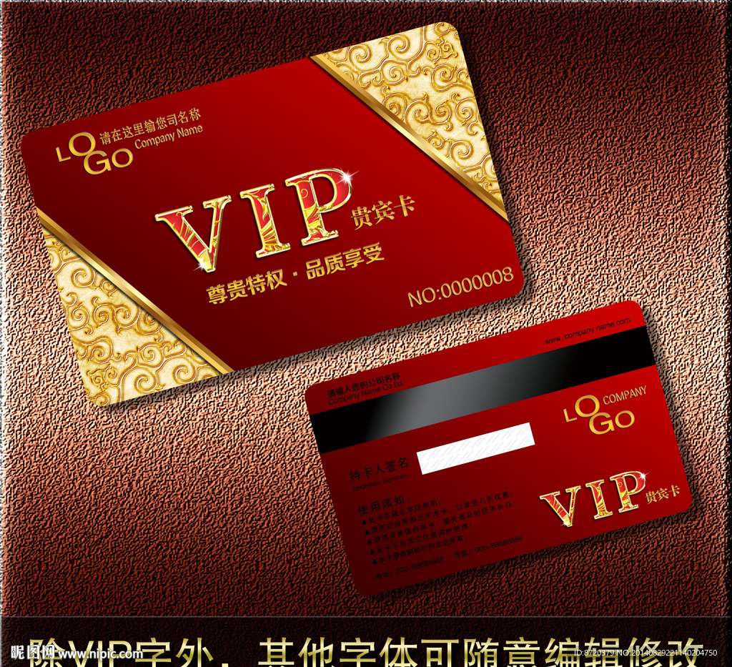 VIP卡