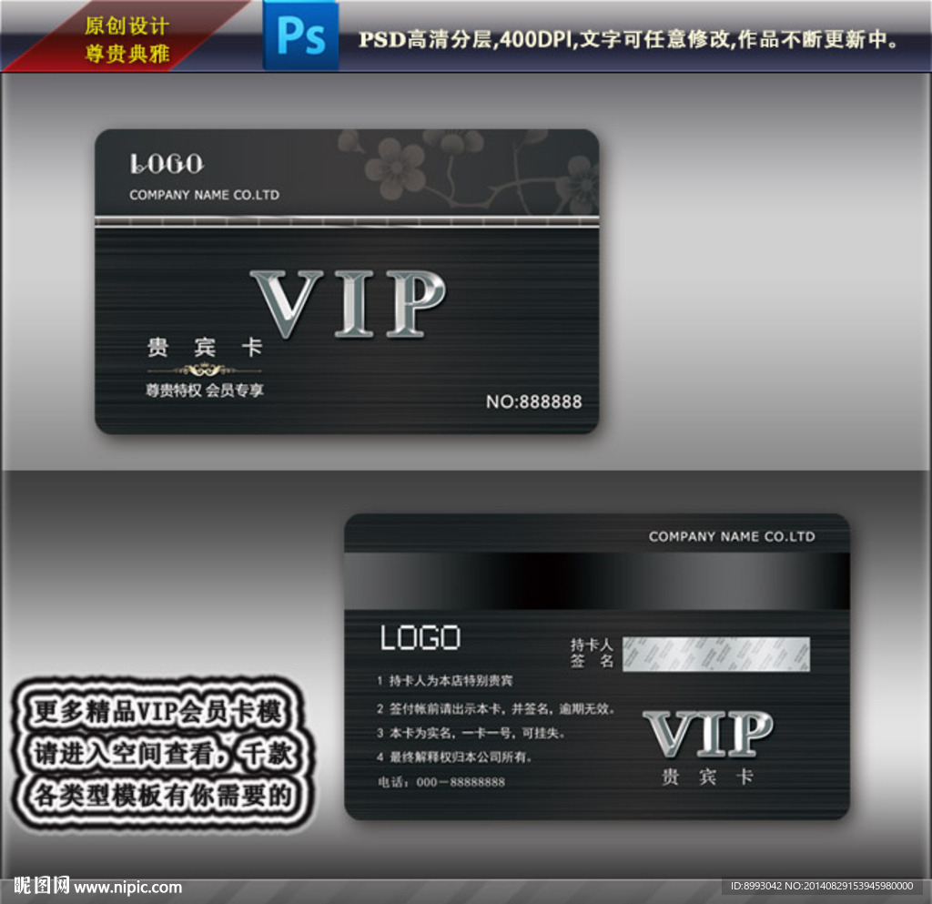 VIP会员卡