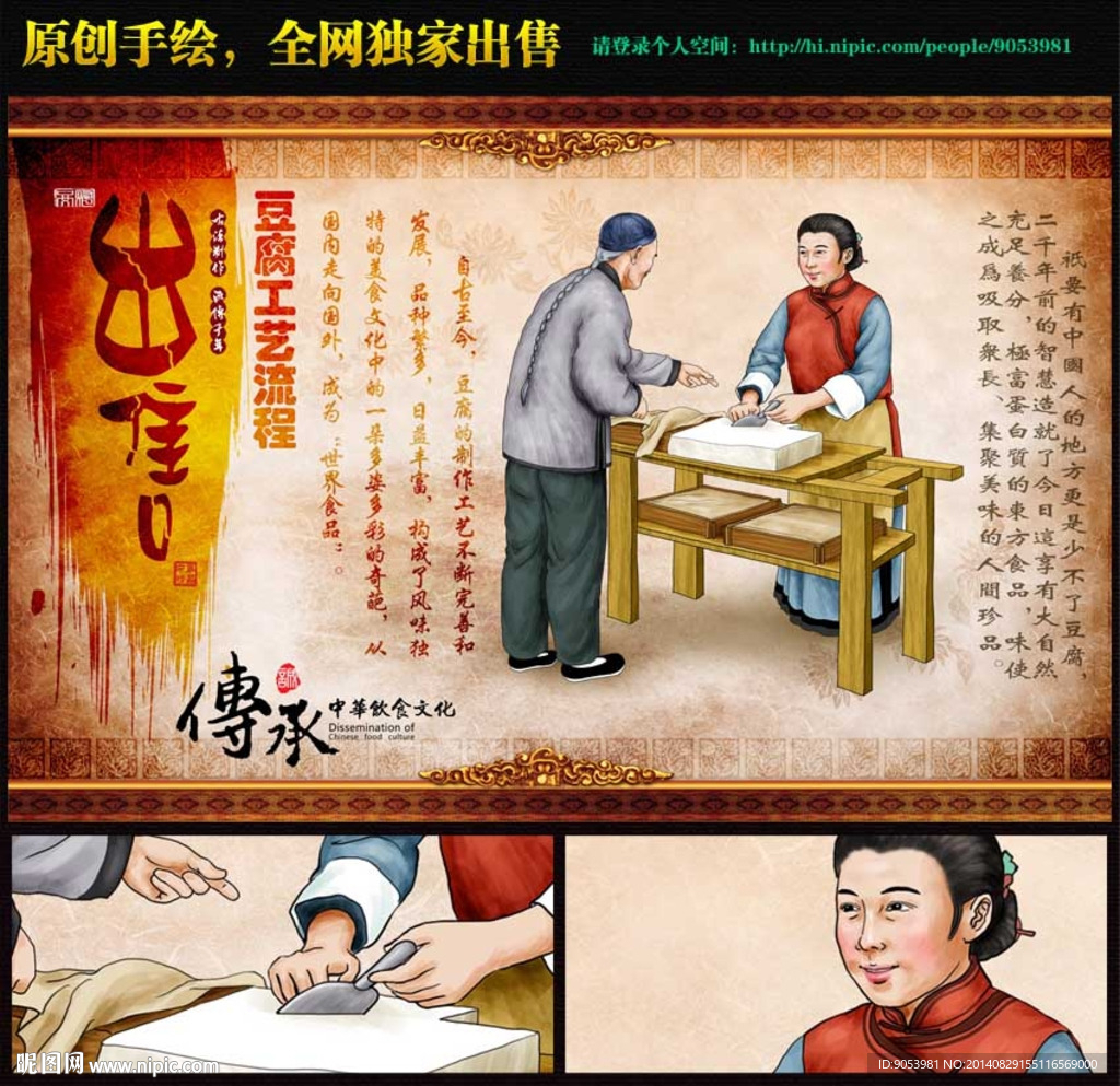 豆腐工艺流程画