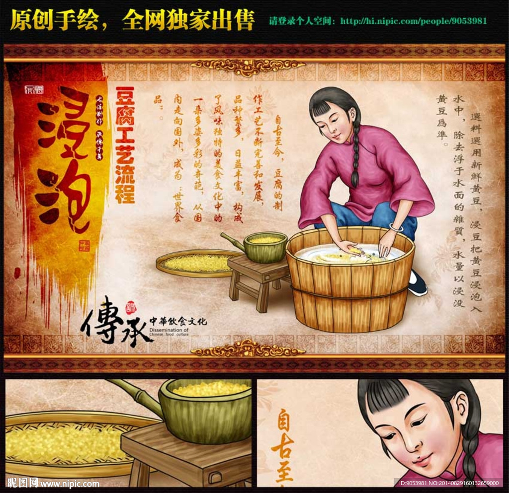 豆腐工艺流程画