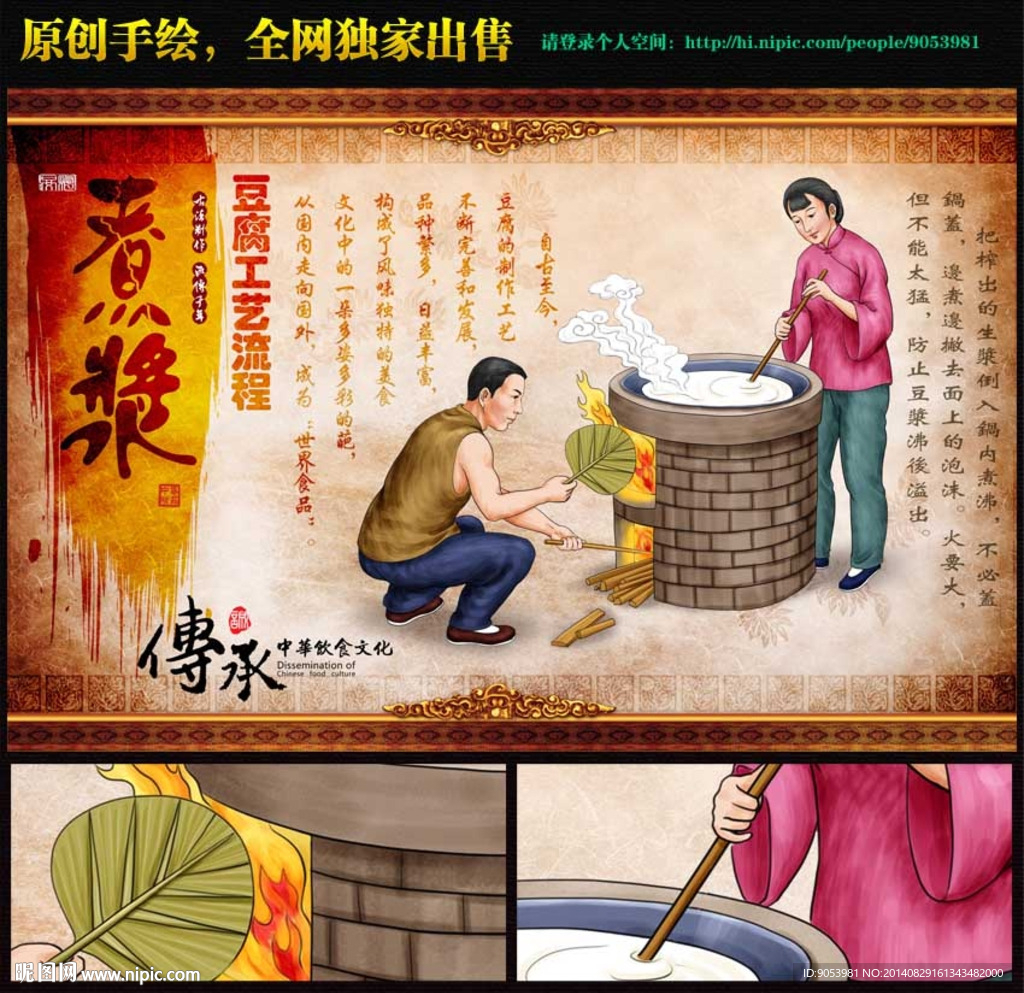 豆腐工艺流程画