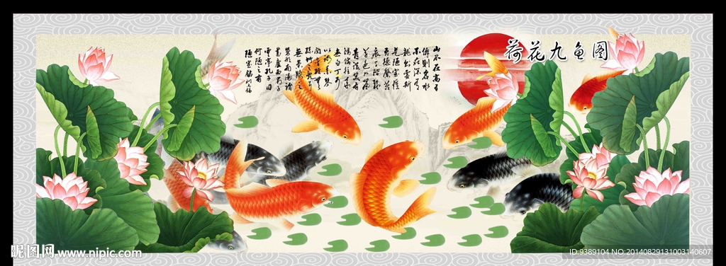 九鱼图