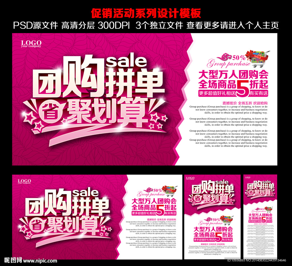 团购活动