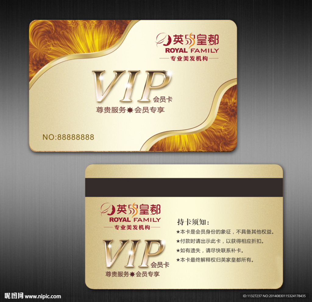 美发vip卡
