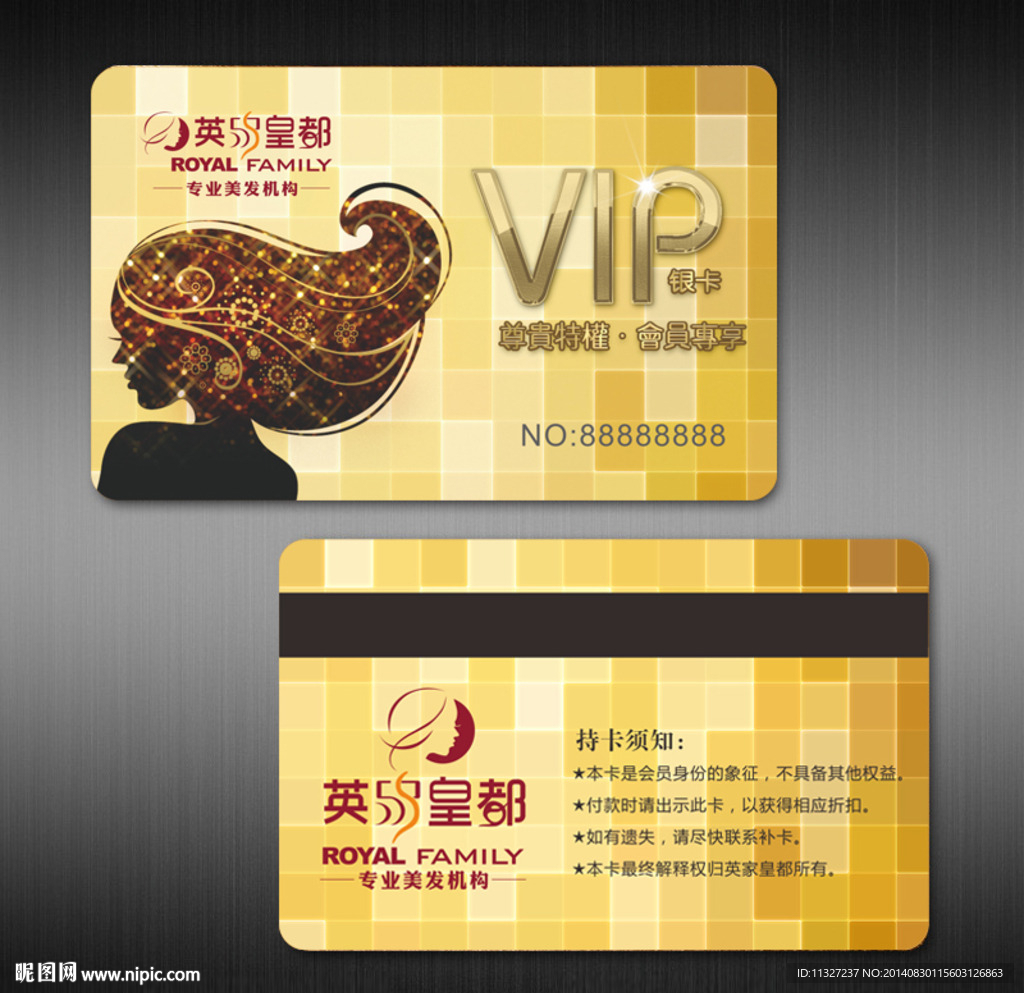 美容美发VIP卡