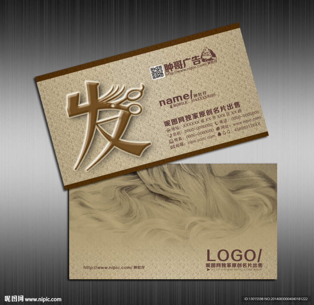 美发名片