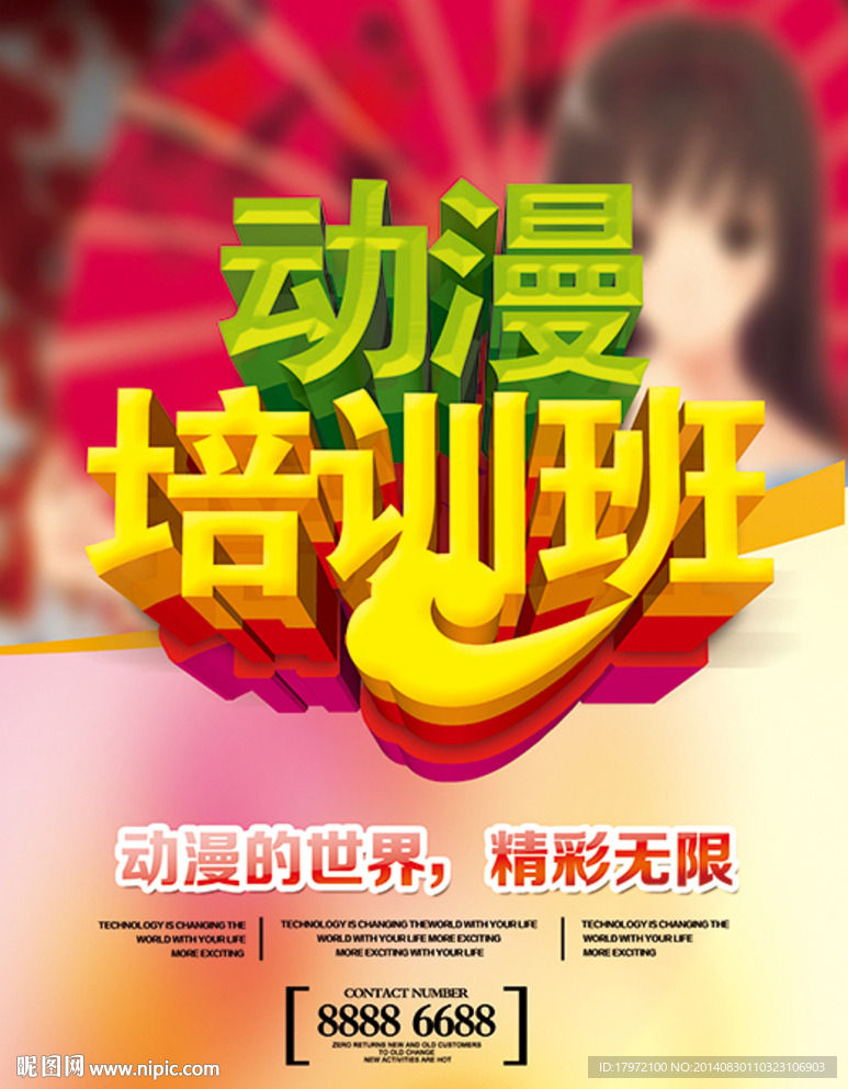 动漫培训
