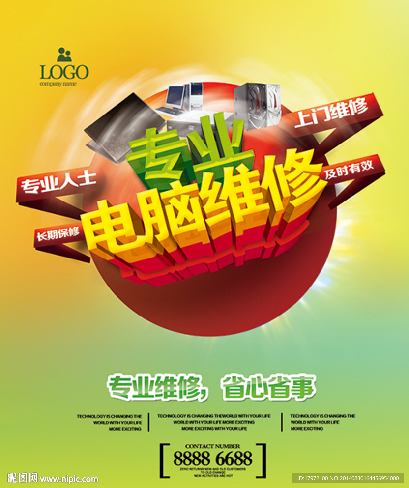 专业电脑维修
