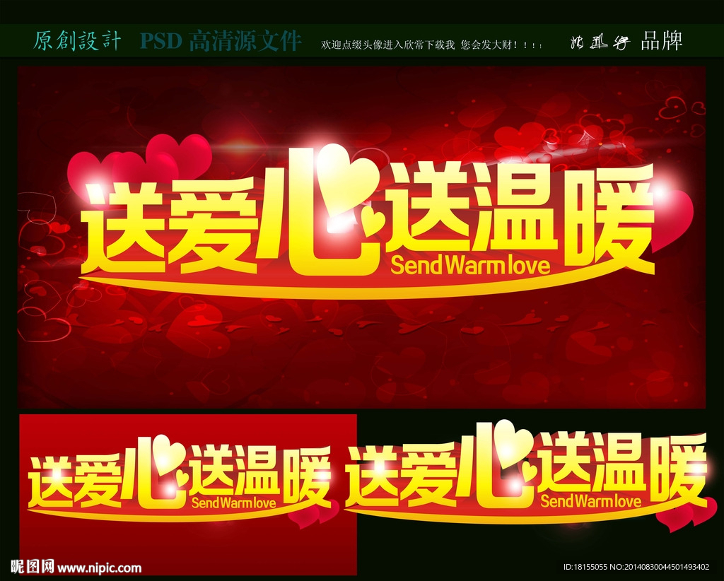 送爱心送温暖