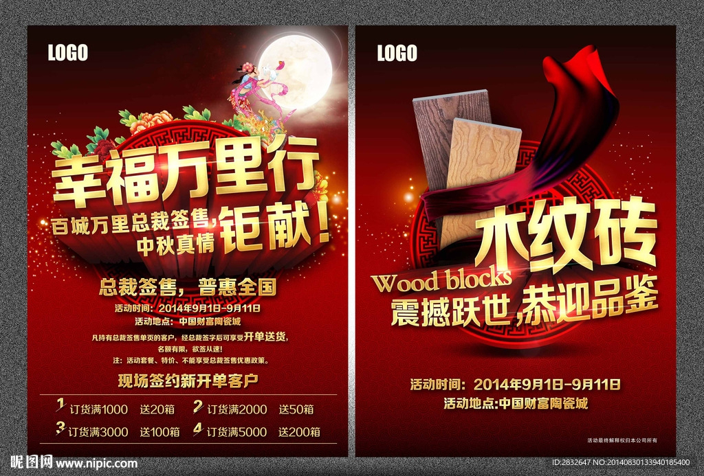 陶瓷单张 促销活动 中秋
