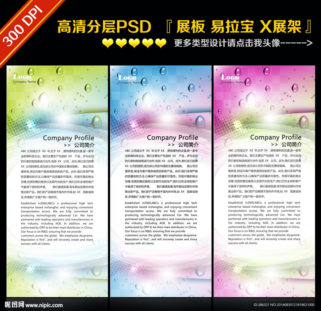 精美易拉宝PSD