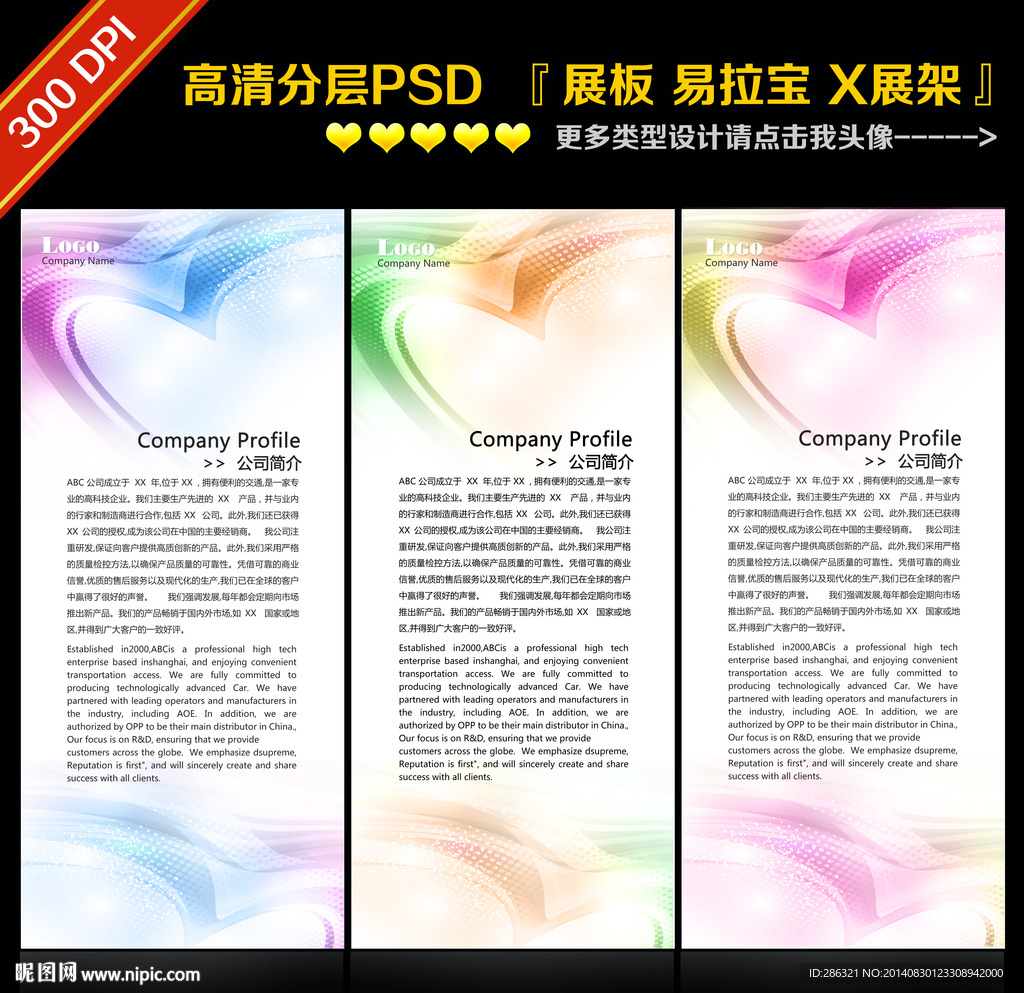 易拉宝PSD源文件