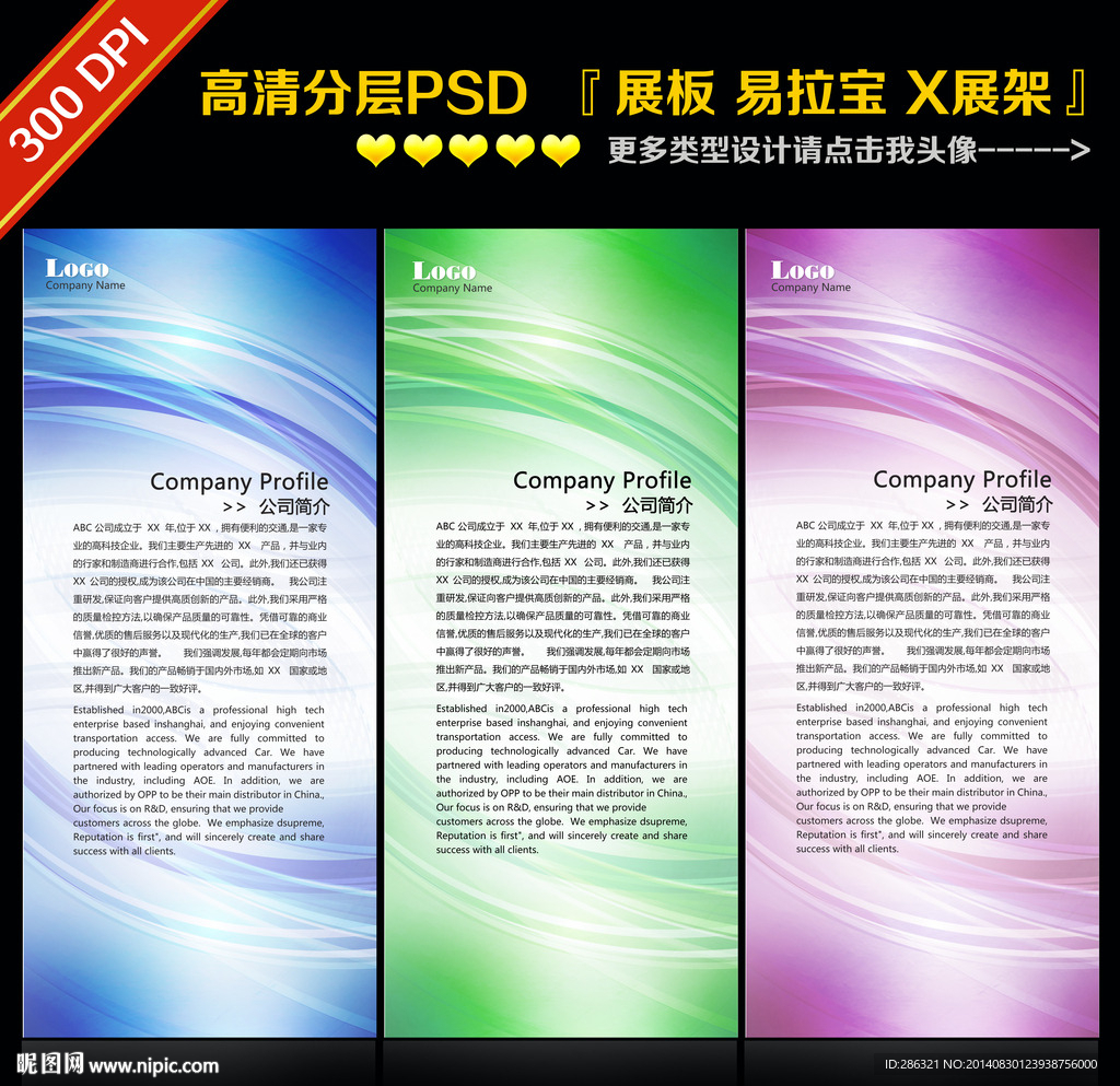 X展架源文件图片