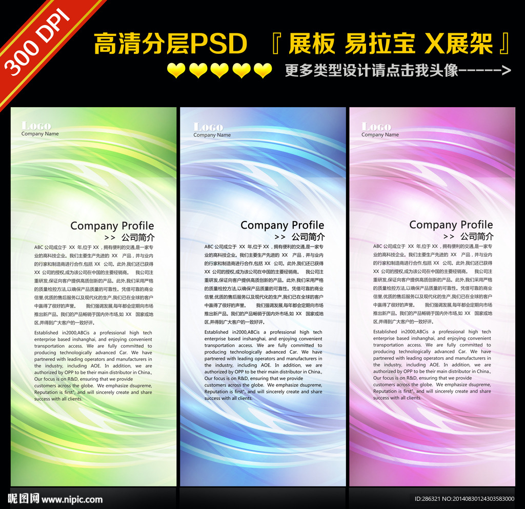 易拉宝源文件下载
