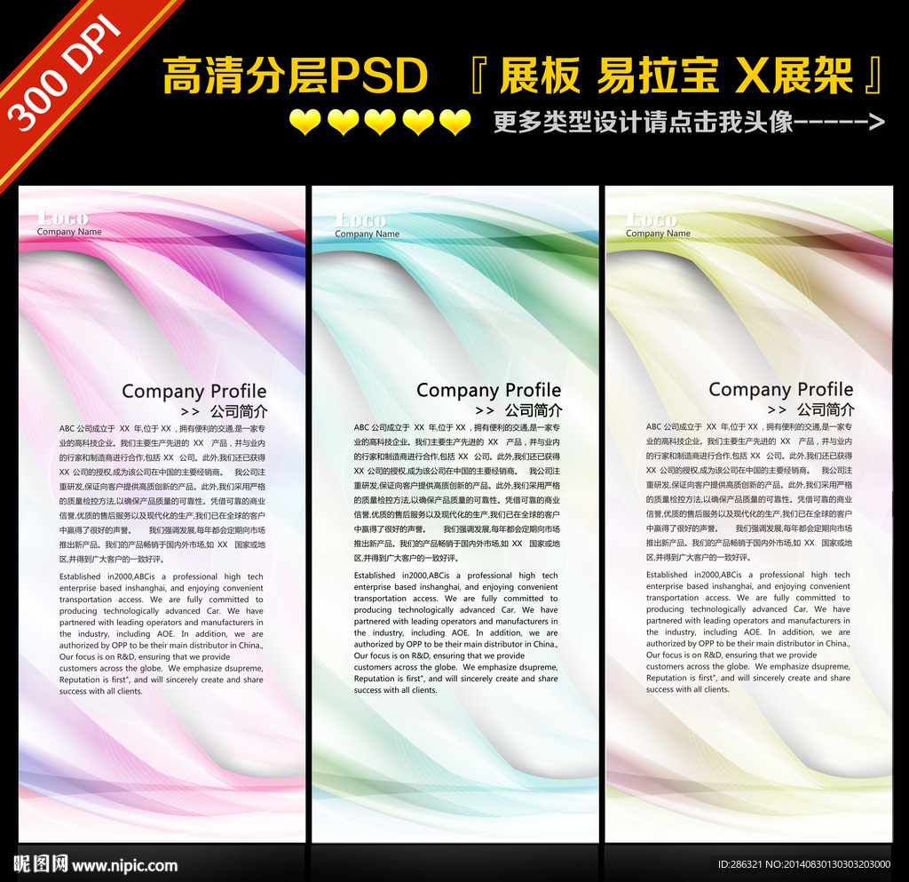 时尚易拉宝设计