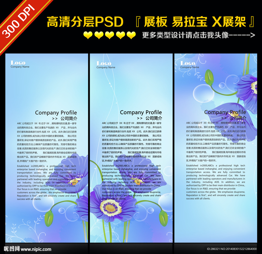 企业易拉宝设计