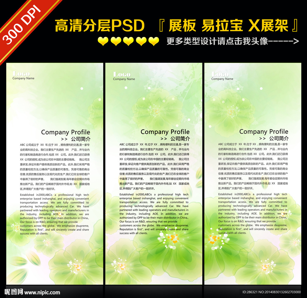 企业易拉宝设计