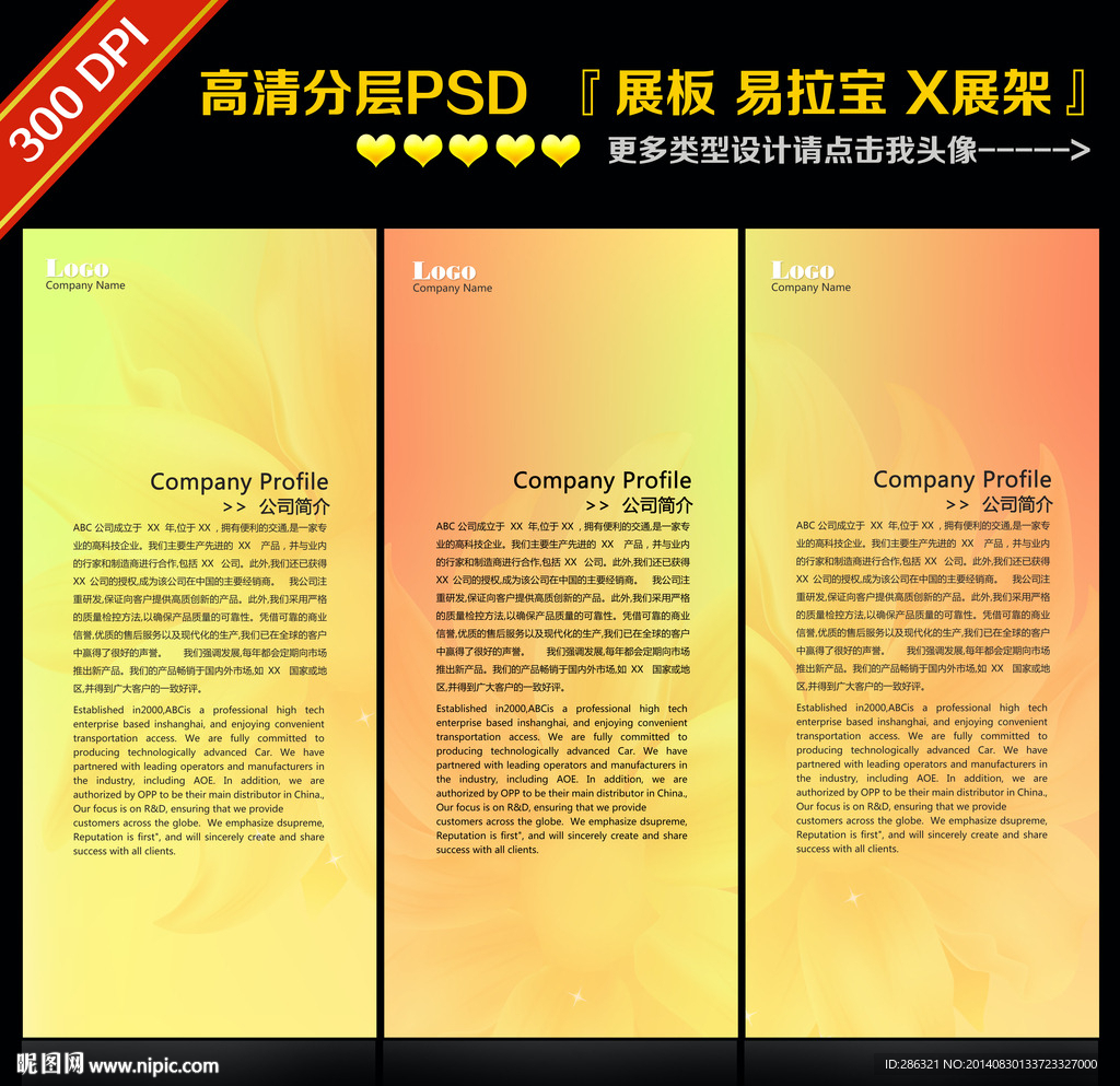 X展架背景图片