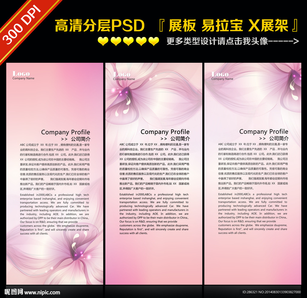 易拉宝PSD