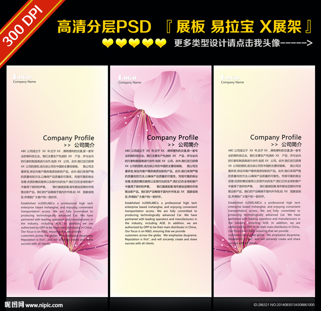 易拉宝设计