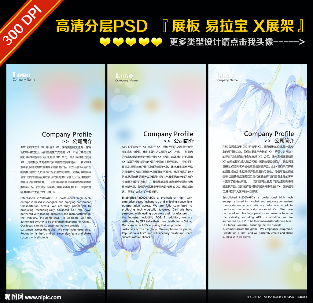 促销易拉宝