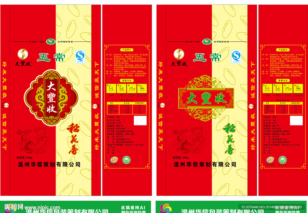 稻花香米