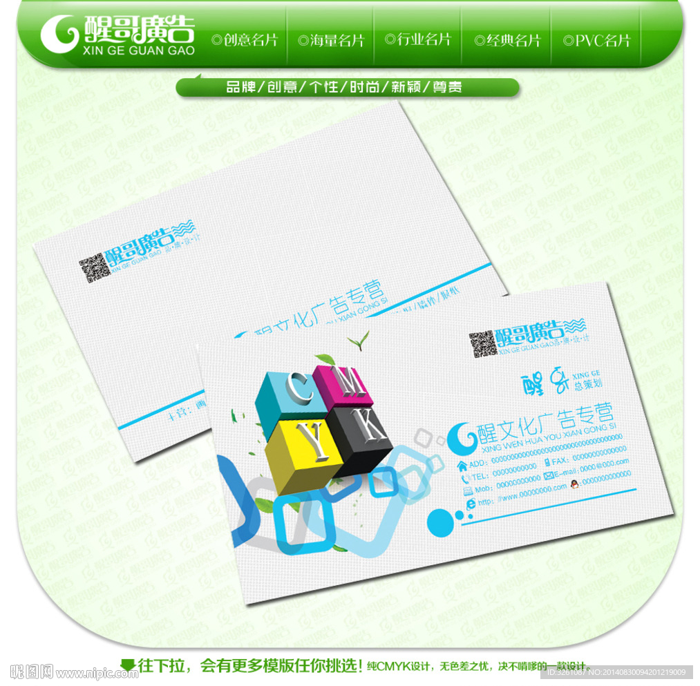 广告公司名片