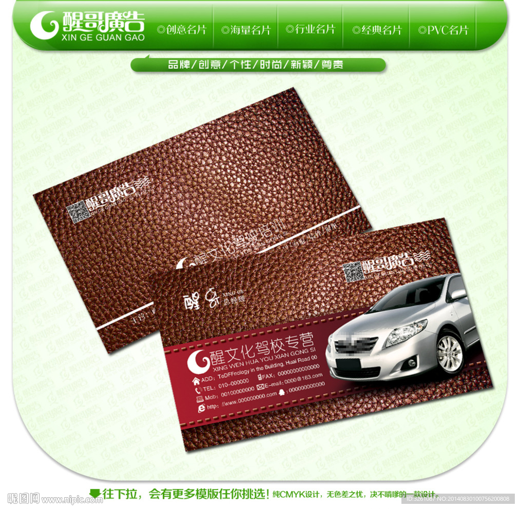 驾校名片