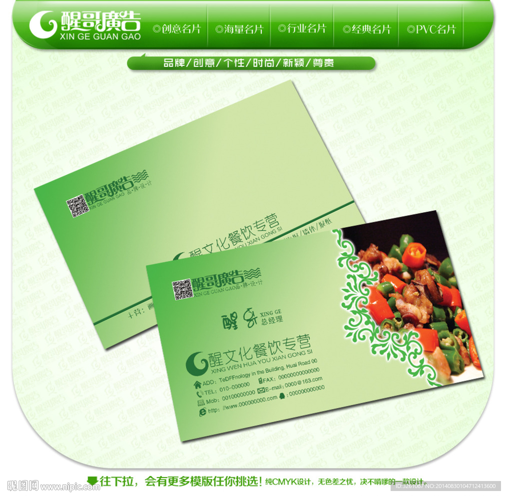 餐饮名片