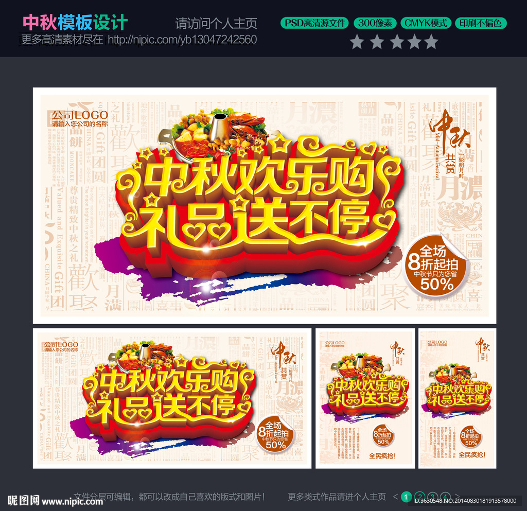 中秋节海报
