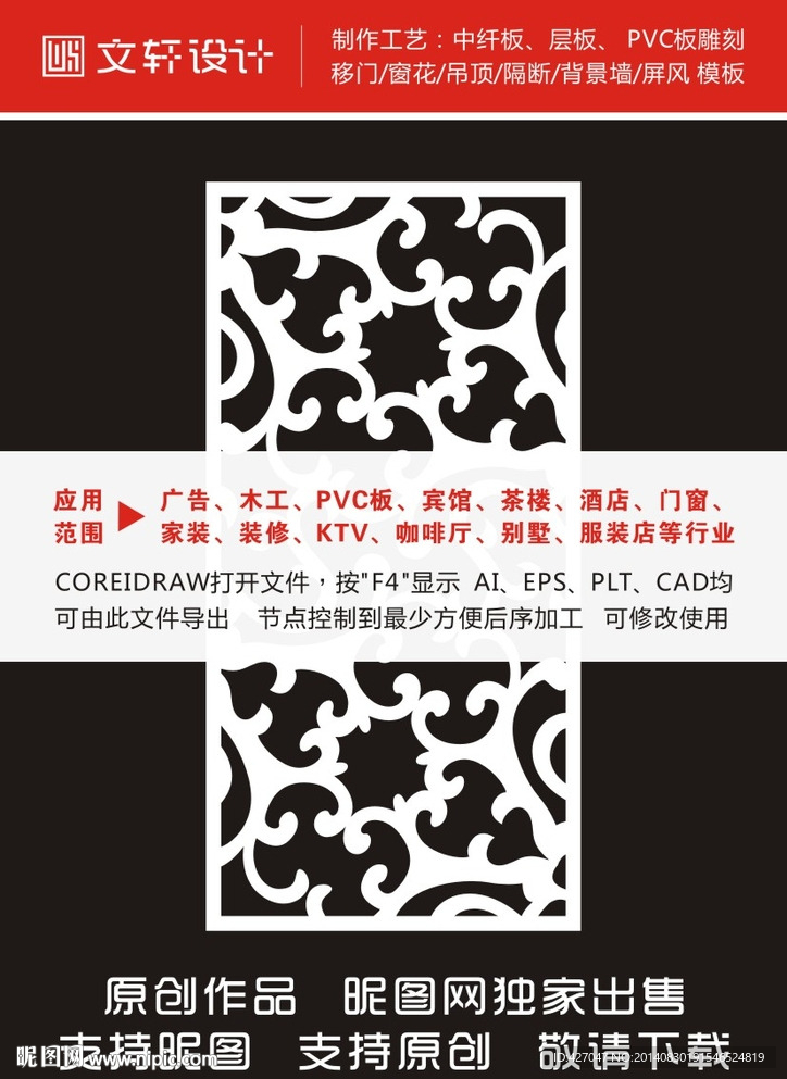 最新隔断雕花