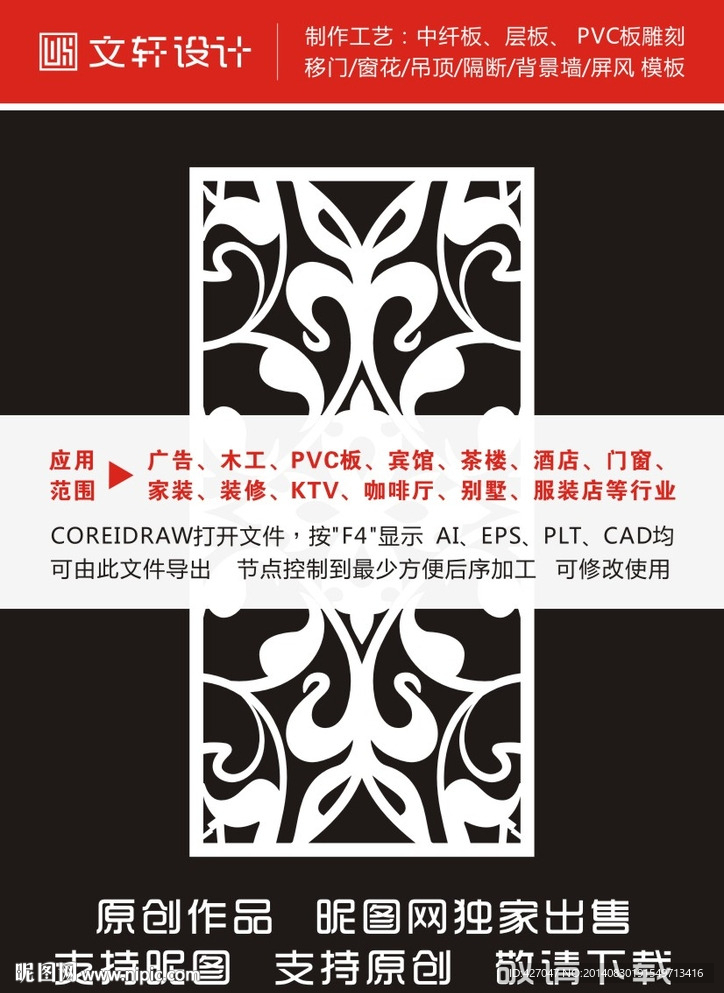 最新隔断雕花