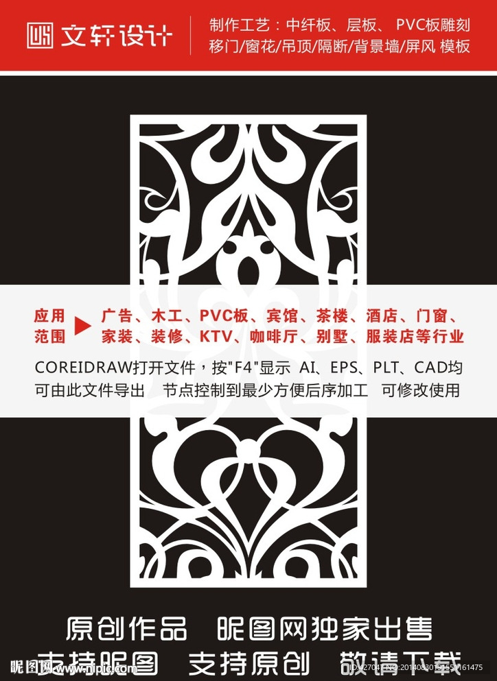 最新隔断雕花