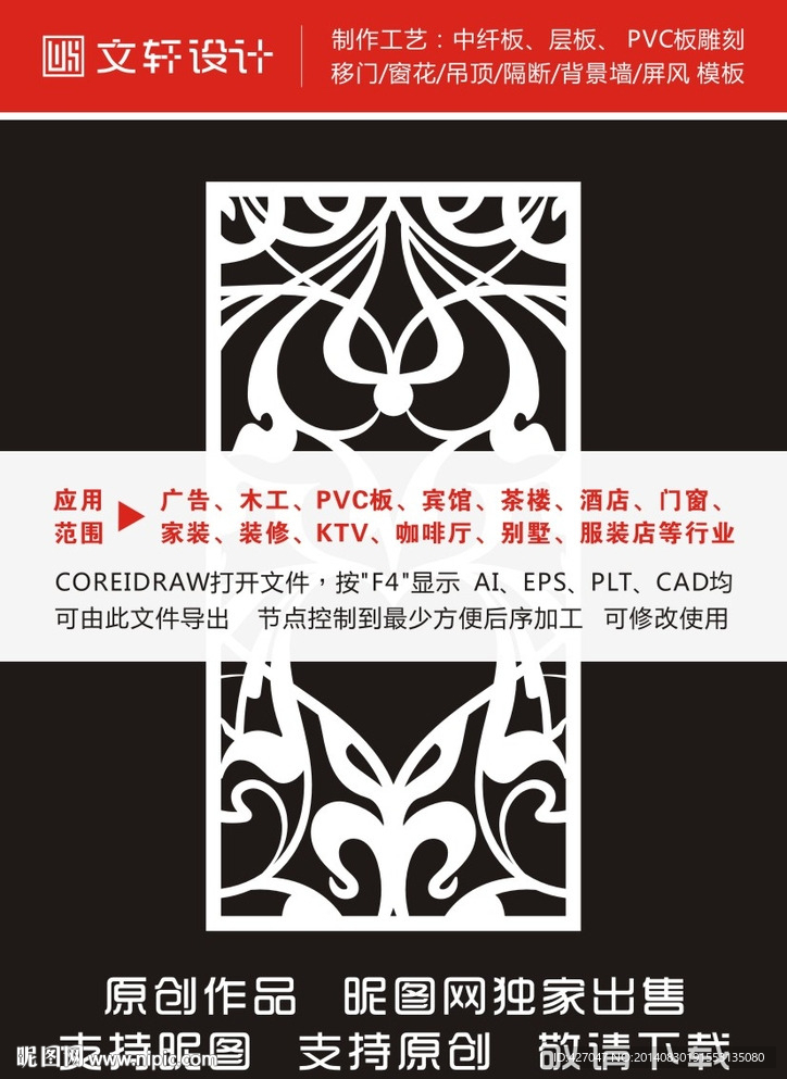 最新隔断雕花