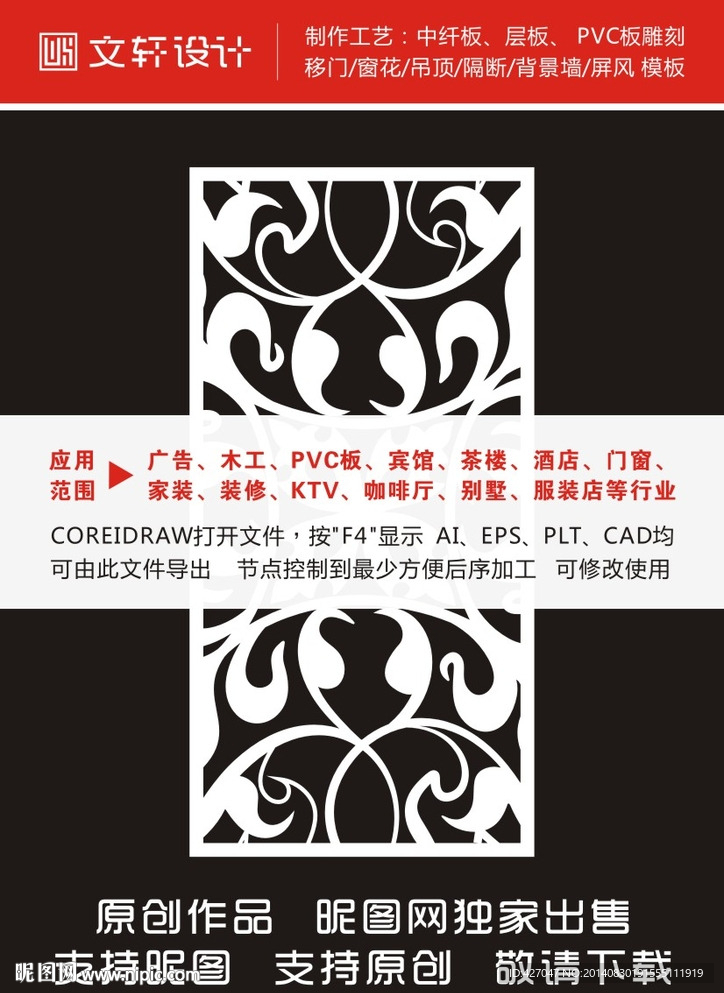 最新隔断雕花