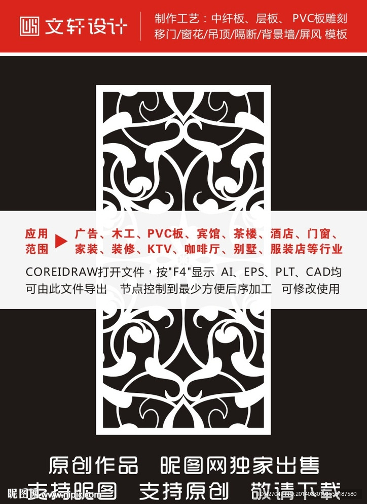 最新隔断雕花