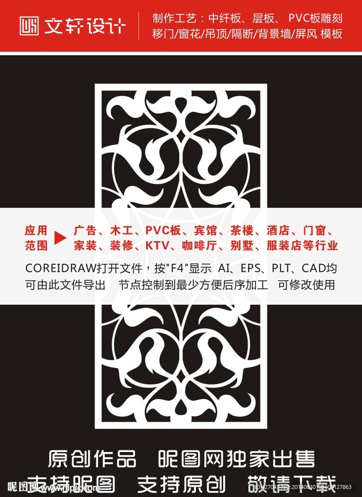 最新隔断雕花
