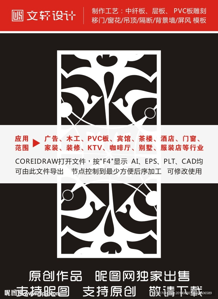 最新隔断雕花