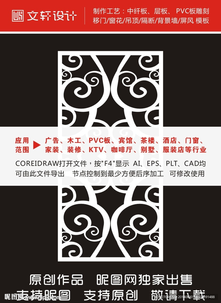 最新隔断雕花
