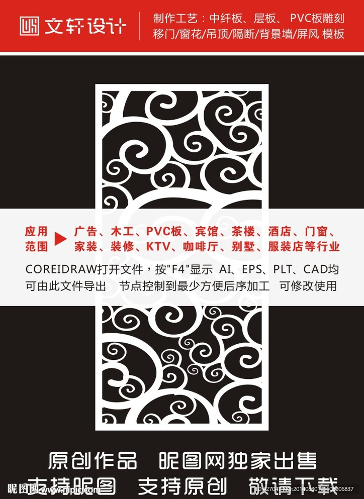 最新隔断雕花
