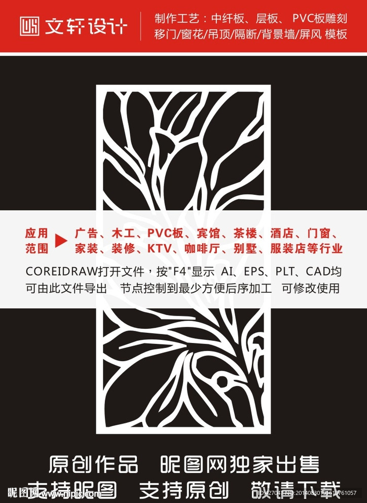 最新隔断雕花