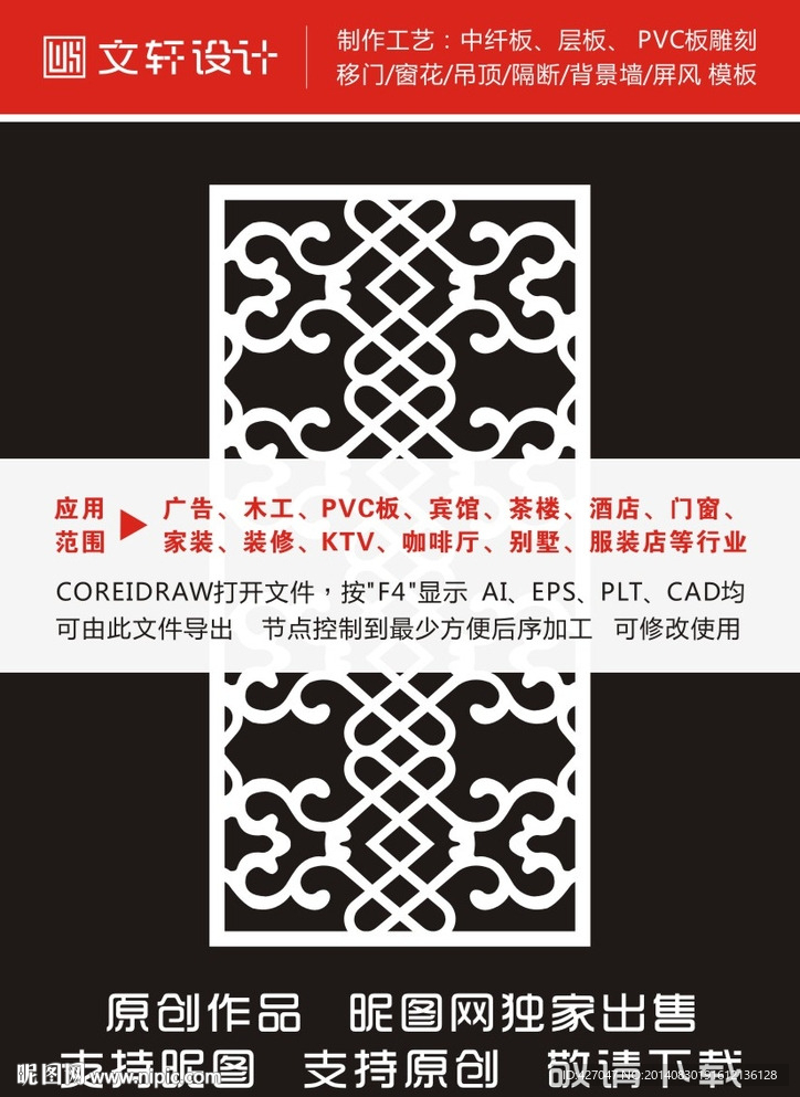 最新隔断雕花