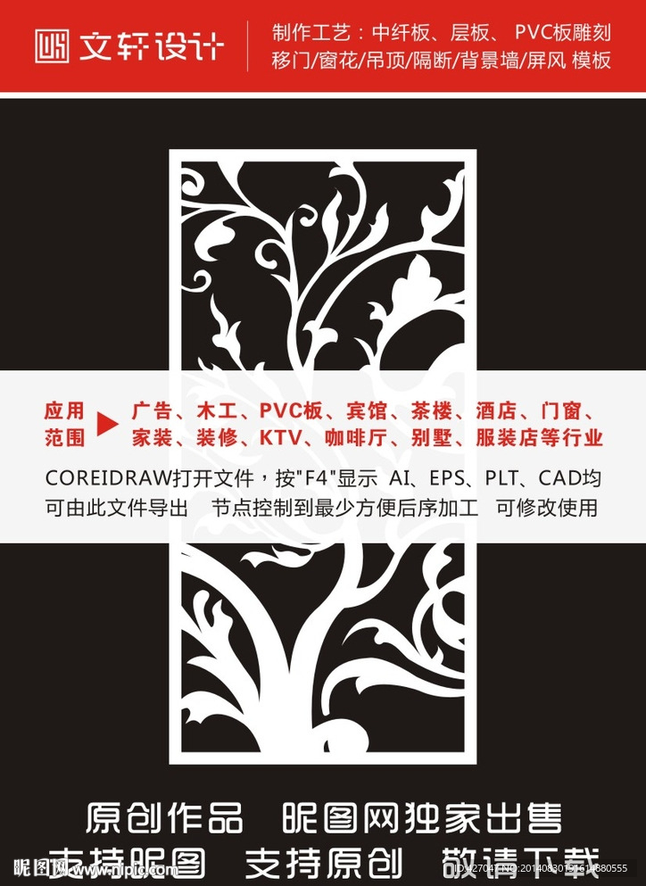 最新隔断雕花