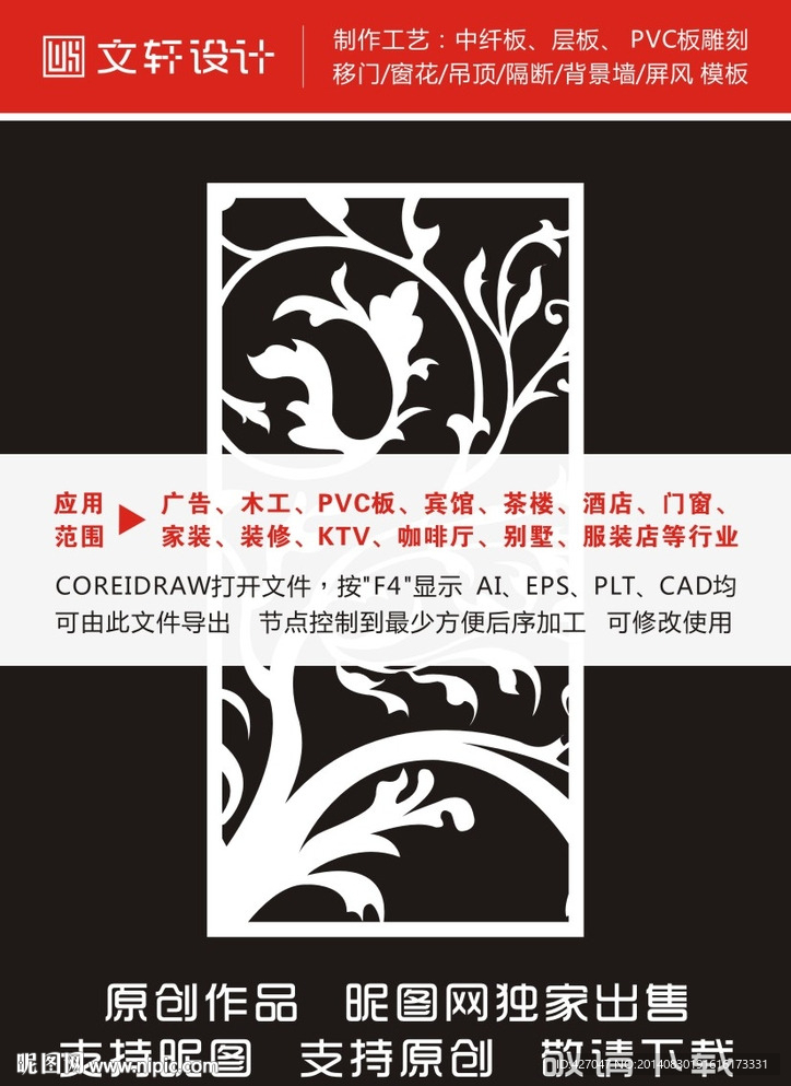 最新隔断雕花