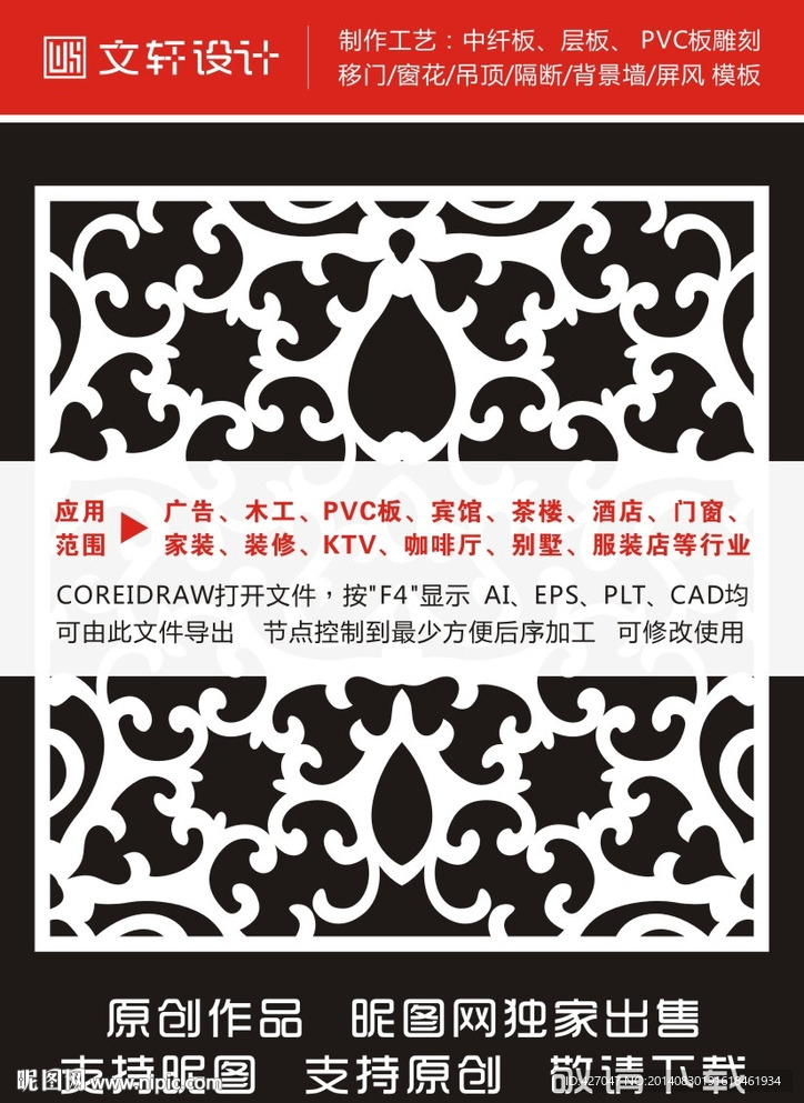 最新隔断雕花