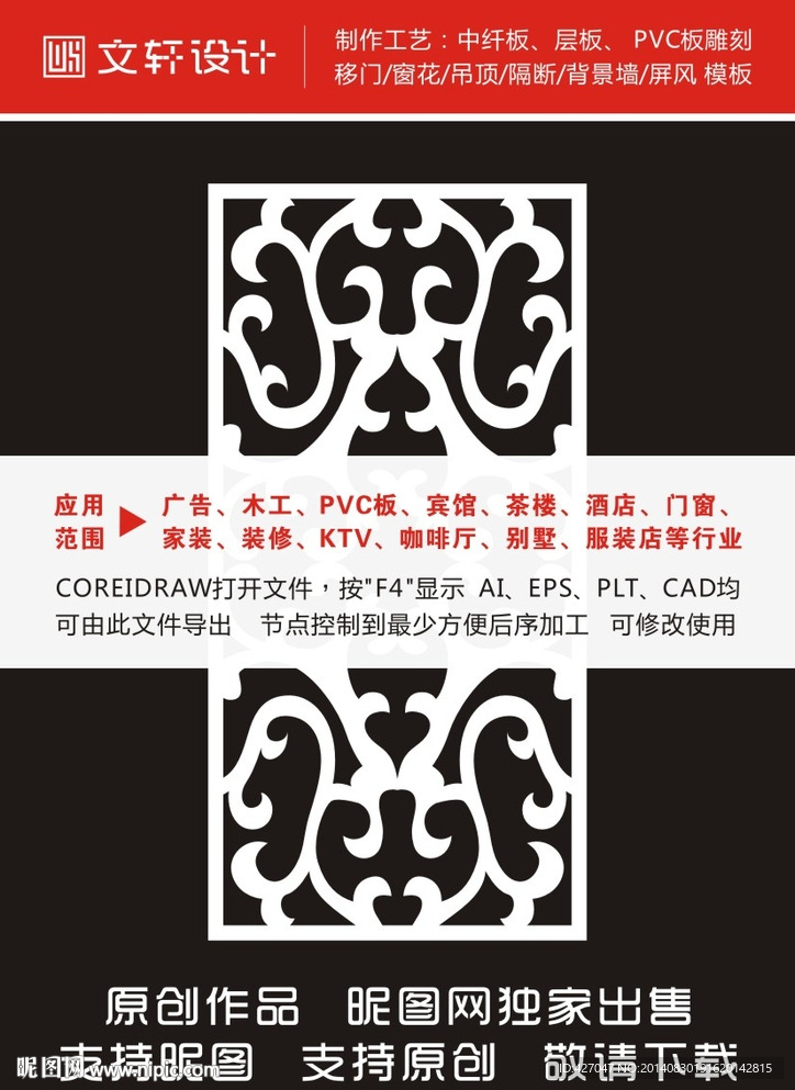 最新隔断雕花